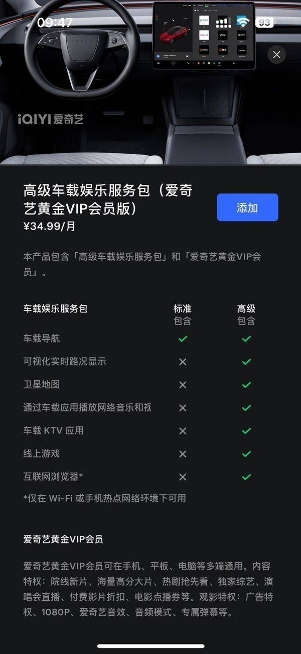 特斯拉中国推新版高级车载娱乐服务包，34.99 元一个月